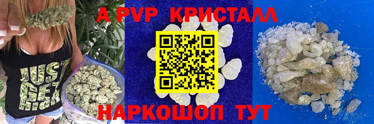 A-PVP кристаллы  Alfa_PVP СК  Вход с VPN  Новочебоксарск 