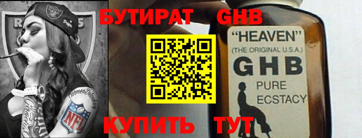БУТИРАТ 99%  БУТИРАТ  Новочебоксарск  Вход с VPN 