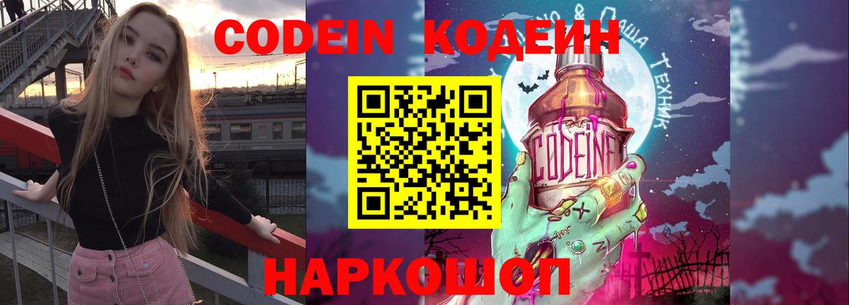 Кодеин напиток Lean (лин)  Вход с VPN  Новочебоксарск  Кодеин напиток Lean (лин) 